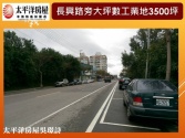 桃園市蘆竹區長興路旁工業地◕‿◕太平洋房屋中路特區加盟店為您服務工業用地 桃園市蘆竹區長興路旁工業地◕‿◕太平洋房屋中路特區加盟店為您服務工業用地