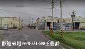 桃園市蘆竹區蘆竹海湖工業區廠房出售近海湖國小快速路現成廠房出租中廠房廠辦 桃園市蘆竹區蘆竹海湖工業區廠房出售近海湖國小快速路現成廠房出租中廠房廠辦