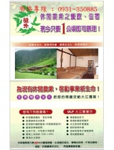 桃園市蘆竹區{ 休閒農場 - 民宿 / 農場 / 牧場 } - 土地變更農地 桃園市蘆竹區{ 休閒農場 - 民宿 / 農場 / 牧場 } - 土地變更農地