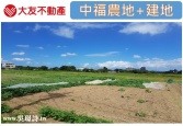 桃園市蘆竹區中福農+建◕‿◕太平洋房屋中路特區加盟店為您服務農地 桃園市蘆竹區中福農+建◕‿◕太平洋房屋中路特區加盟店為您服務農地