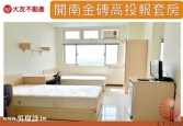 桃園市蘆竹區開南金磚高投報套房◕‿◕太平洋房屋中路特區加盟店為您服務電梯華廈 桃園市蘆竹區開南金磚高投報套房◕‿◕太平洋房屋中路特區加盟店為您服務電梯華廈