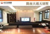桃園市蘆竹區開南大透天別墅◕‿◕太平洋房屋中路特區加盟店為您服務透天 桃園市蘆竹區開南大透天別墅◕‿◕太平洋房屋中路特區加盟店為您服務透天