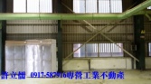 桃園市蘆竹區大竹,挑高,鋼構,廠房,使用760坪*許立儒*廠房廠辦 桃園市蘆竹區大竹,挑高,鋼構,廠房,使用760坪*許立儒*廠房廠辦