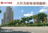 桃園市蘆竹區大竹美建地(前後臨路)◕‿◕太平洋房屋中路特區加盟店為您服務建地 桃園市蘆竹區大竹美建地(前後臨路)◕‿◕太平洋房屋中路特區加盟店為您服務建地