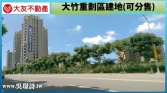桃園市蘆竹區大竹重劃區建地◕‿◕太平洋房屋中路特區加盟店為您服務建地 桃園市蘆竹區大竹重劃區建地◕‿◕太平洋房屋中路特區加盟店為您服務建地