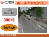 桃園市蘆竹區南崁路大面寬田◕‿◕太平洋房屋中路特區加盟店為您服務農地 桃園市蘆竹區南崁路大面寬田◕‿◕太平洋房屋中路特區加盟店為您服務農地