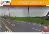 桃園市蘆竹區大新路旁農地◕‿◕太平洋房屋中路特區加盟店為您服務農地 桃園市蘆竹區大新路旁農地◕‿◕太平洋房屋中路特區加盟店為您服務農地