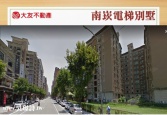 桃園市蘆竹區南崁電梯別墅◕‿◕太平洋房屋中路特區加盟店為您服務別墅 桃園市蘆竹區南崁電梯別墅◕‿◕太平洋房屋中路特區加盟店為您服務別墅