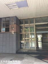 桃園市蘆竹區統帥清境3房車◕‿◕太平洋房屋中路特區加盟店為您服務電梯大樓 桃園市蘆竹區統帥清境3房車◕‿◕太平洋房屋中路特區加盟店為您服務電梯大樓